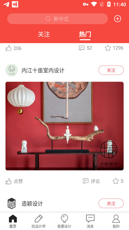 设计本装修app6.0.1 手机版