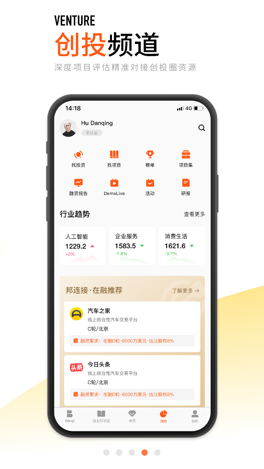 创业邦客户端6.6.2 官方版