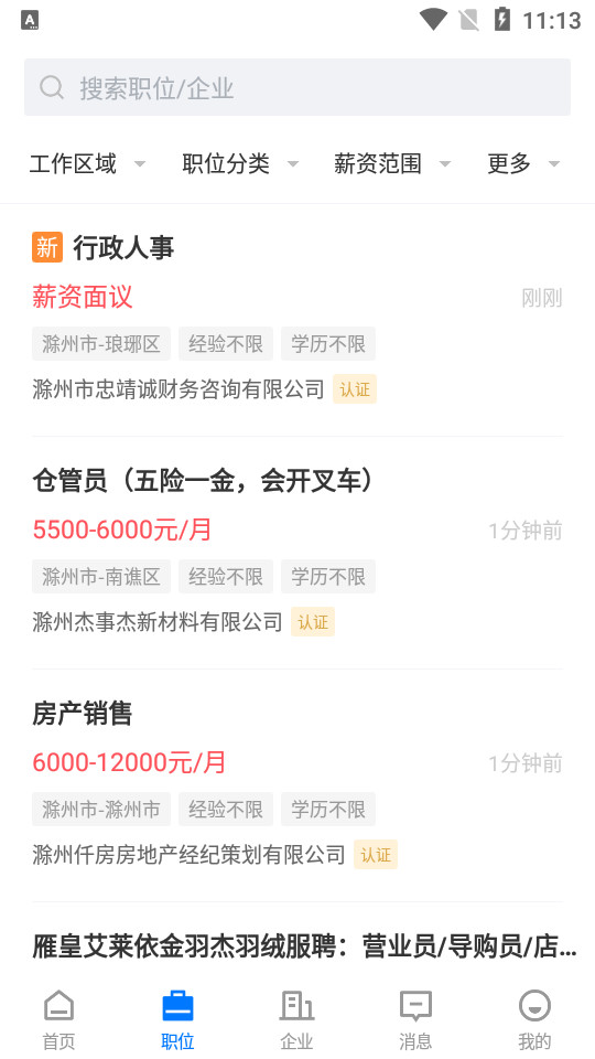 e滁州人才网招聘网2.3.3 手机版