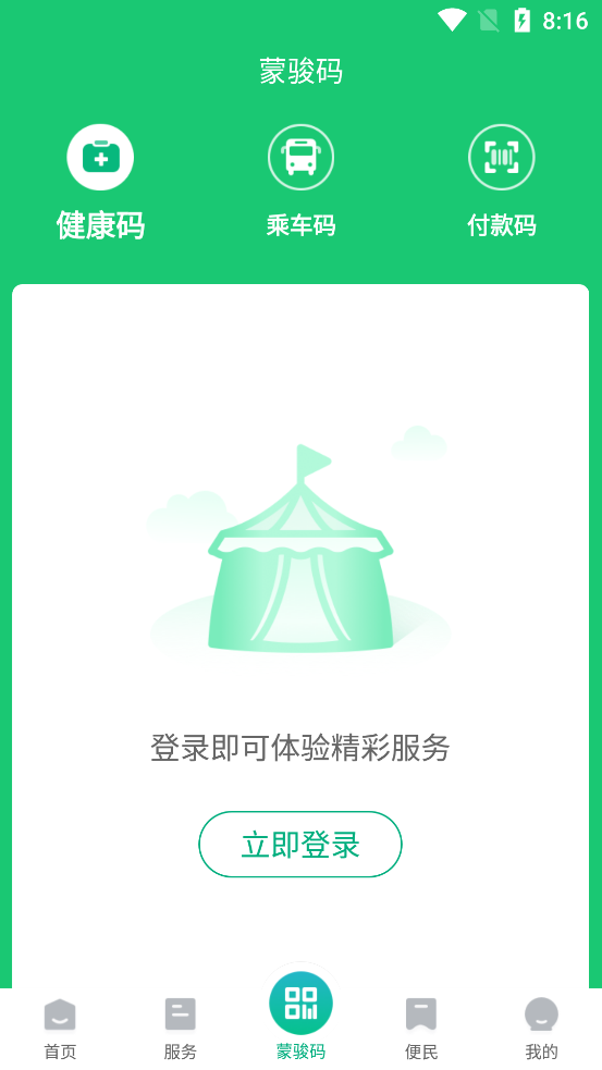 蒙速办app官方版3.8.8 安卓最新版