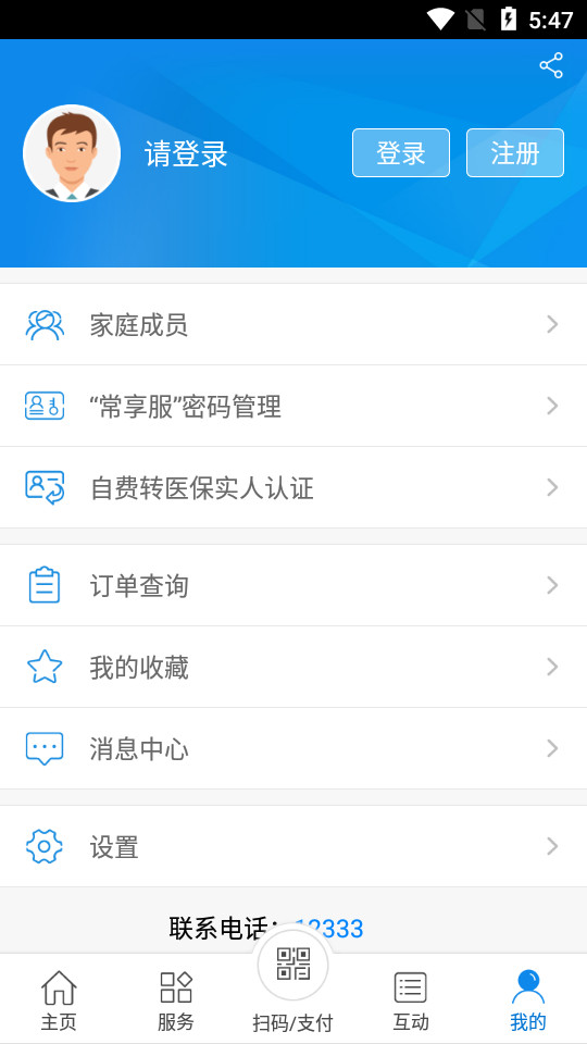 常州人社app1.18.7 官方版
