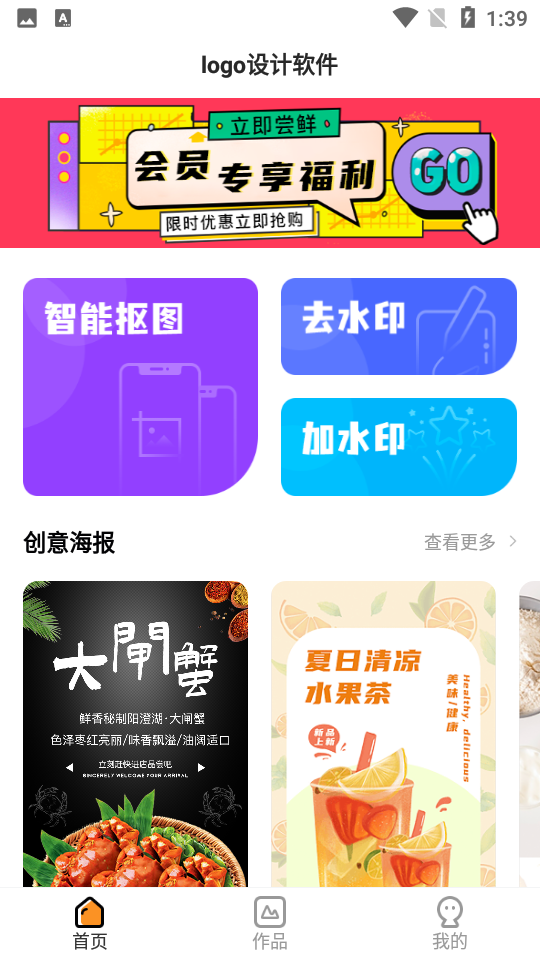 logo设计软件安卓最新版v 1.2.9