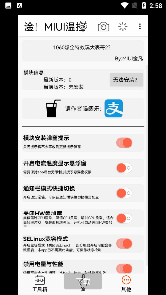 淦MIUI温控APPV1.3.21最新版