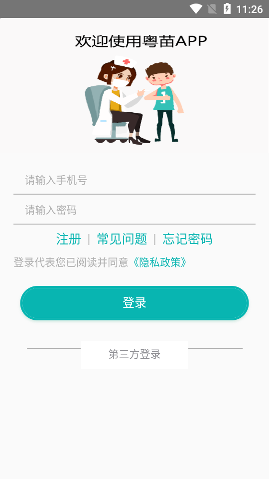 粤苗app疫苗预防接种1.8.74 安卓版