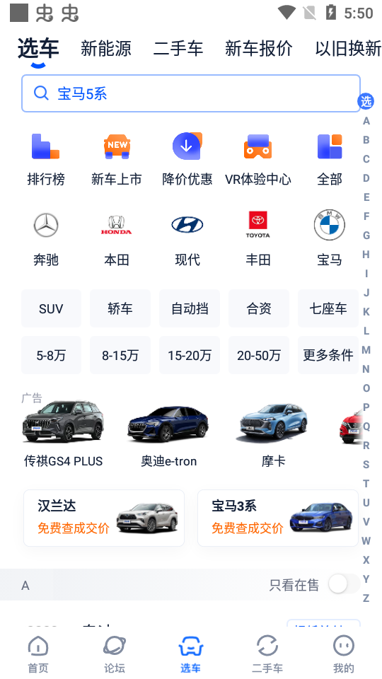 汽车之家软件11.26.5 官方版