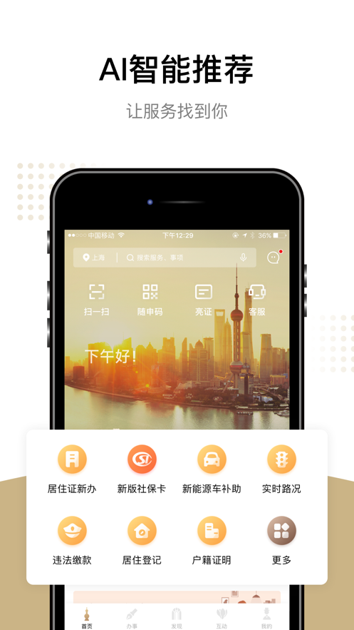随申办市民云一网通官方版7.3.5最新版