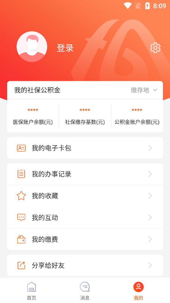 皖事通2022官方版2.2.2最新版