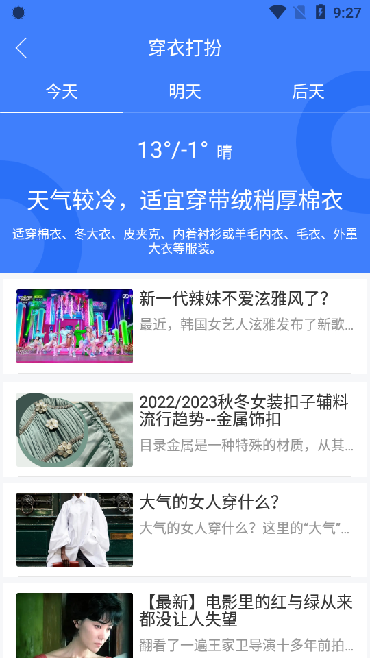天气通2022最新版app7.72 安卓绿色版