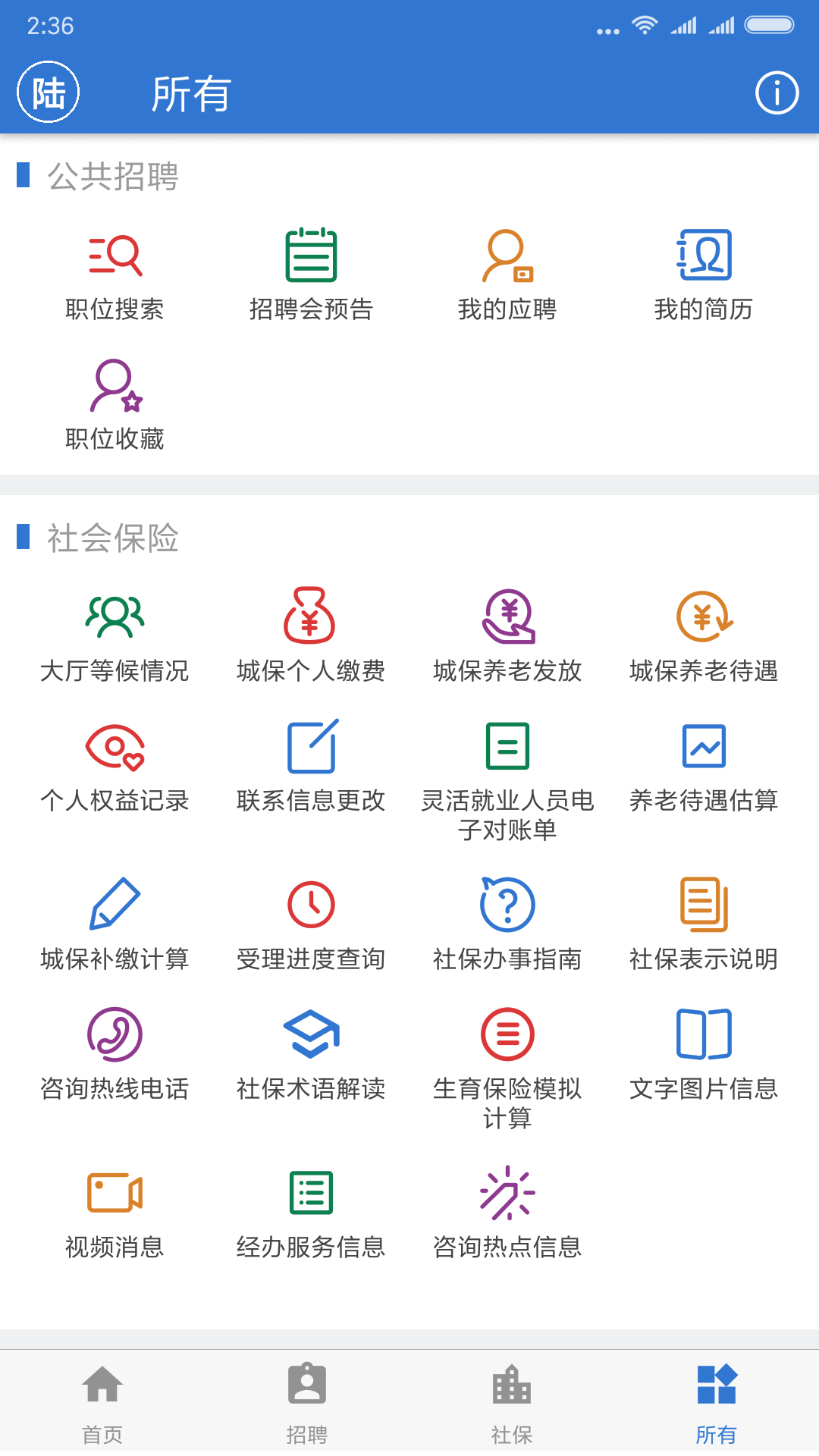 上海人社手机客户端6.0.10 官方版