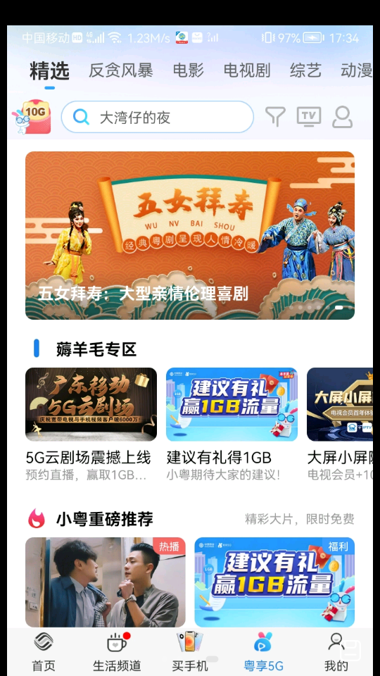 中国移动广东v9.0.2安卓最新版