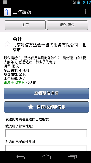 Indeed找工作app118.0 最新版