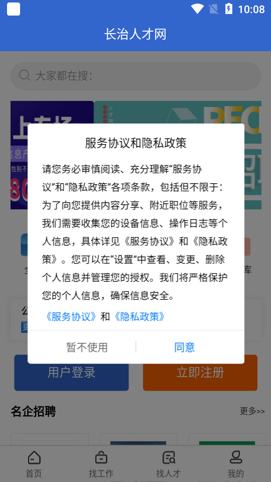 长治人才网2.8 官方最新版