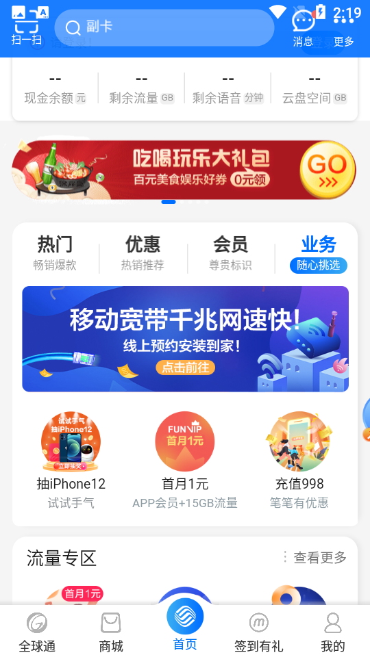 中国移动重庆8.4.0安卓最新版