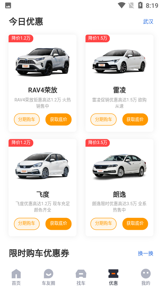 太平洋汽车手机V5.38.0安卓最新版