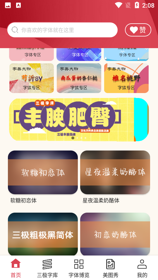 字体美化大师手机V8.6.2安卓最新版