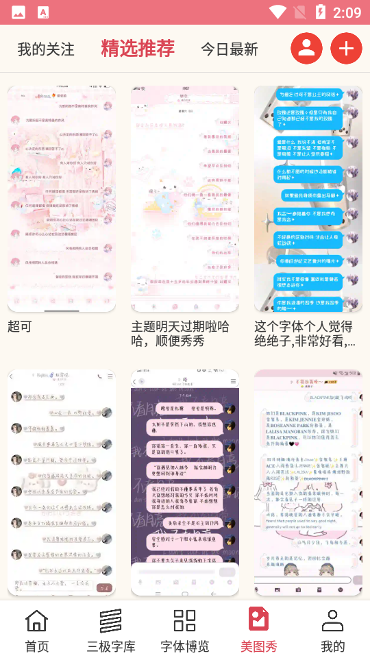 字体美化大师手机V8.6.2安卓最新版