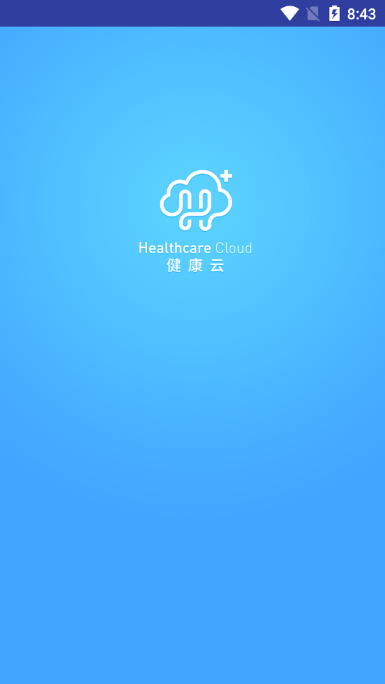 健康云平台5.3.11 官方手机版