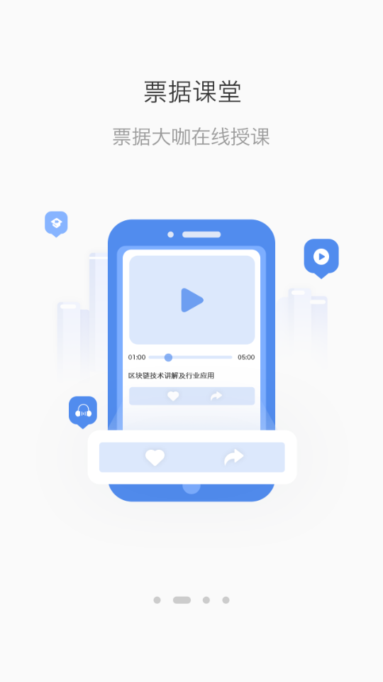 云票据app5.3.1 手机版