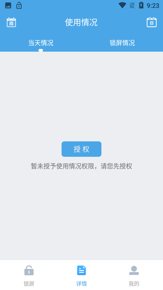 番加定时锁屏V5.16安卓版