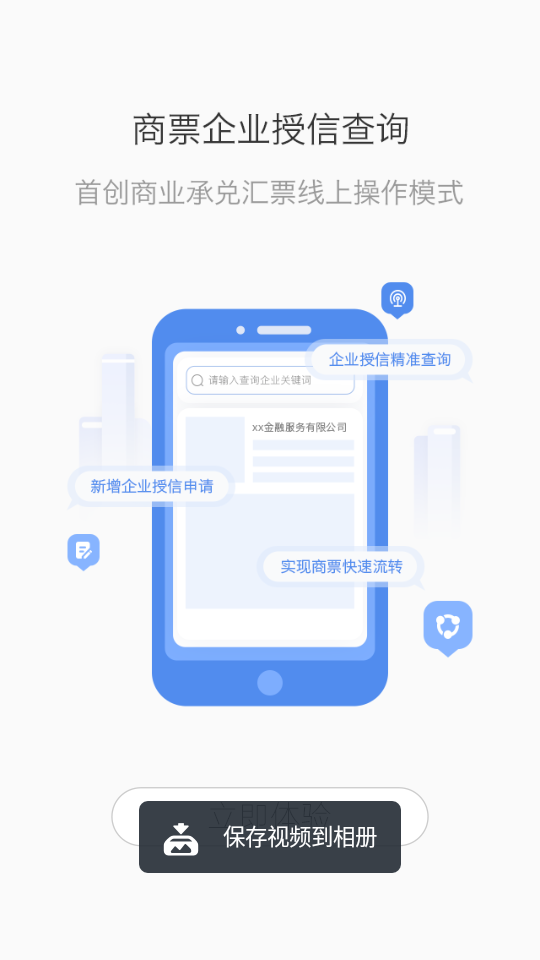 云票据app5.3.1 手机版