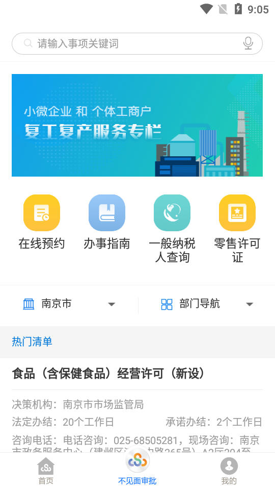 苏服办app官方版6.0.3最新版