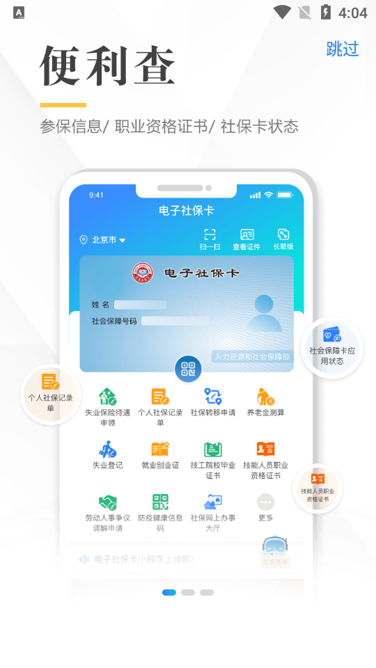 全国电子社保卡app手机版1.5.0最新版