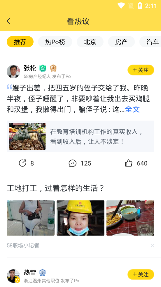 58同城客户端11.7.2 官方最新版