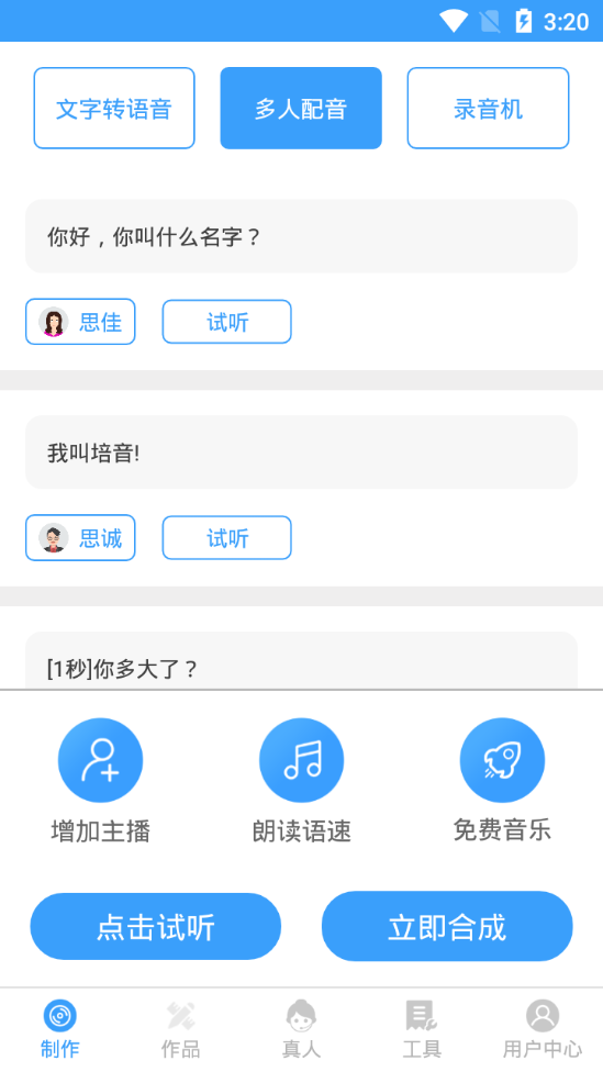 培音配音软件app4.0.4 手机最新版