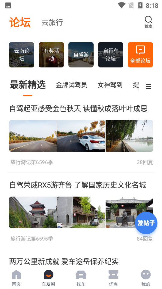 太平洋汽车手机V5.38.0安卓最新版
