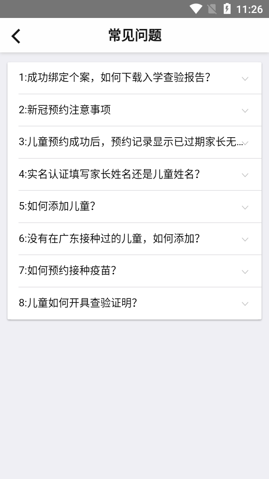 粤苗app疫苗预防接种1.8.74 安卓版