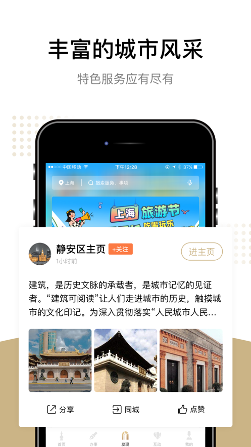 随申办市民云一网通官方版7.3.5最新版