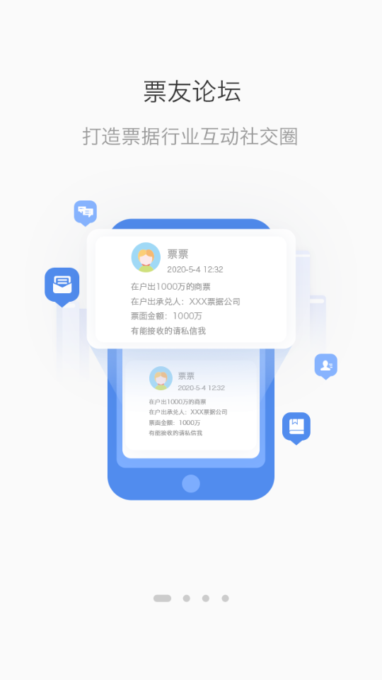 云票据app5.3.1 手机版