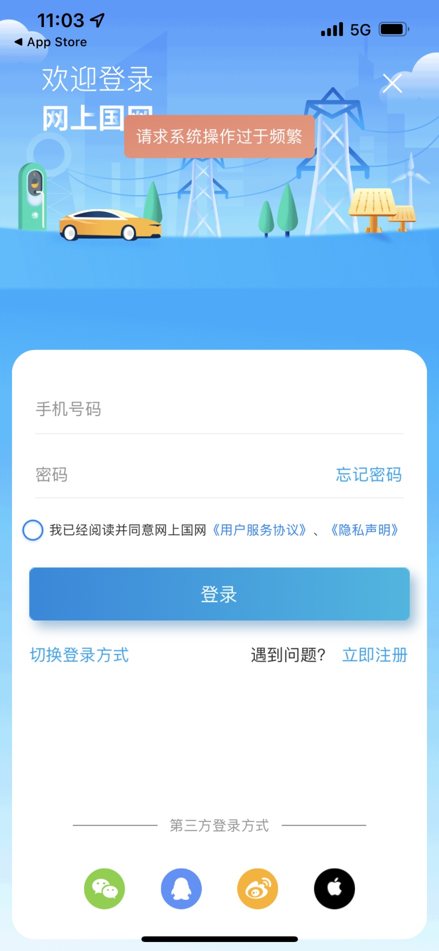 网上国网客户端2.3.2 官方版