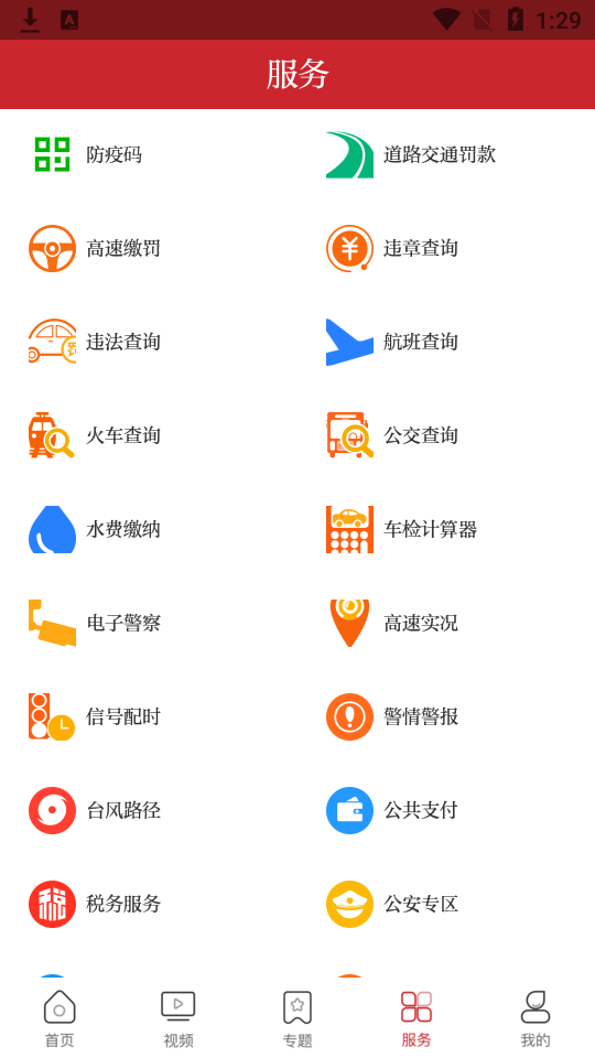 婺城融媒app手机版2.0.1最新版