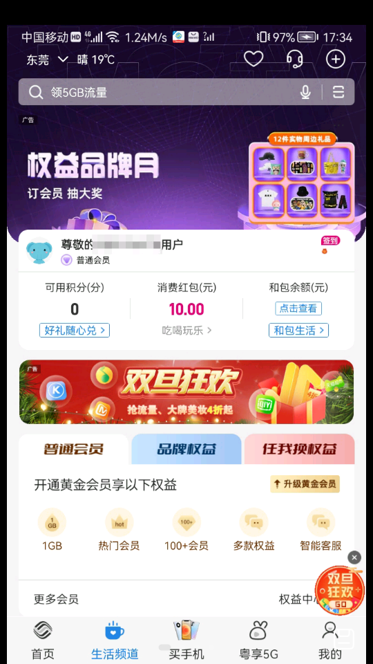 中国移动广东v9.0.2安卓最新版
