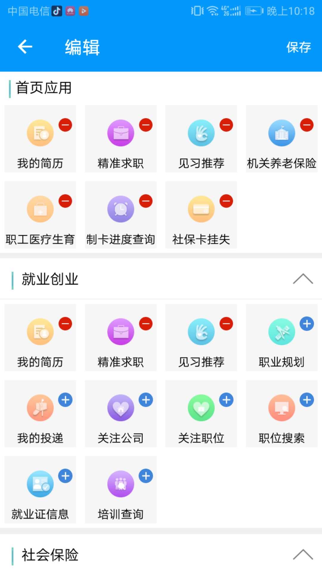 青海人社通客户端1.1.55 最新版