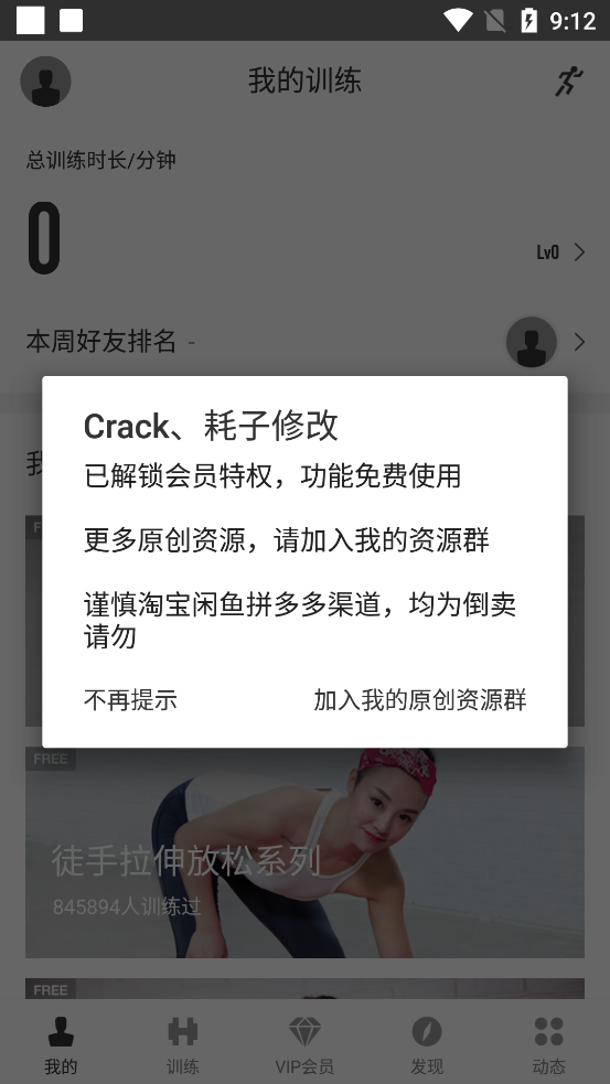 即刻运动FitTime会员解锁版3.4.0.3 安卓免费版