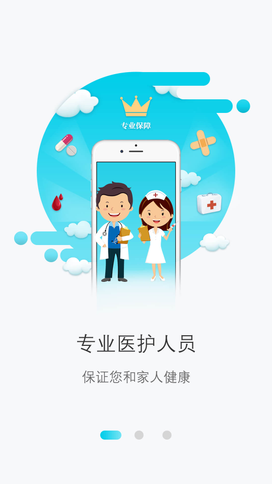 三峡医院app手机版1.6.1最新版