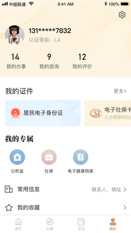 我的宁夏app1.52.0.1 最新版