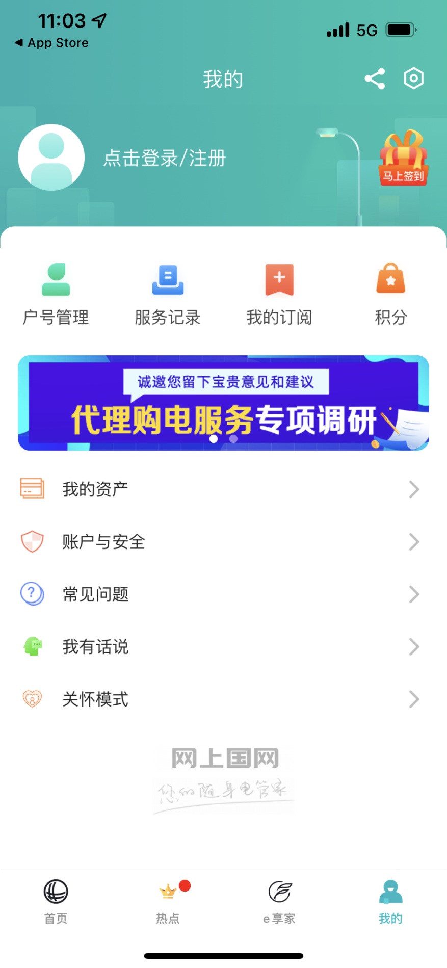 网上国网客户端2.3.2 官方版