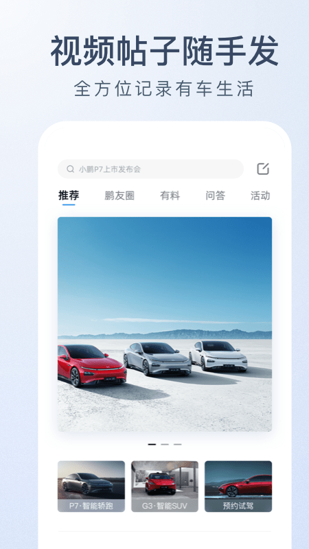小鹏汽车app手机版4.9.3 安卓版
