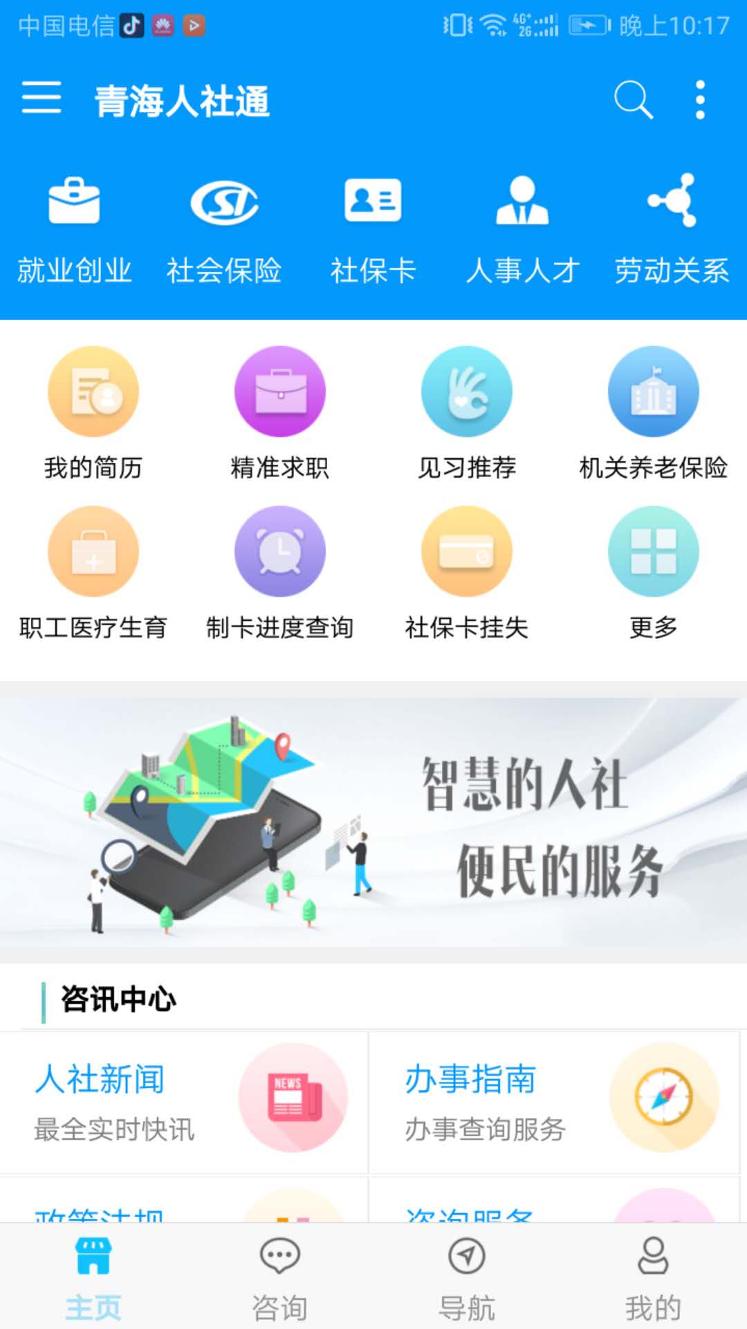 青海人社通客户端1.1.55 最新版