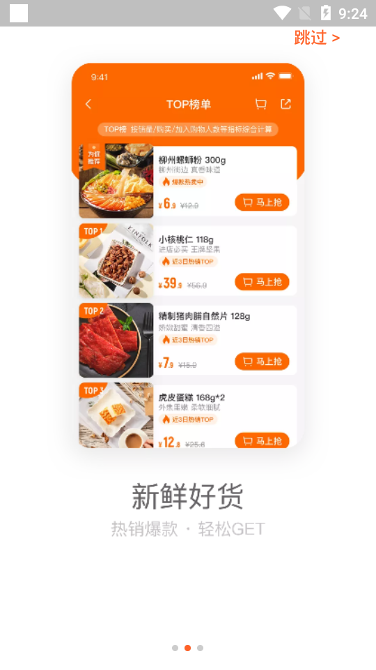 来伊份休闲零食app8.2.62 最新版
