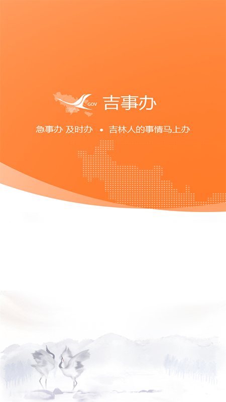 吉事办安卓版app3.3.7 官方最新版
