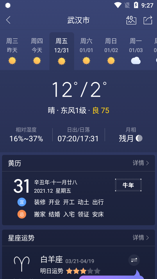 天气通2022最新版app7.72 安卓绿色版