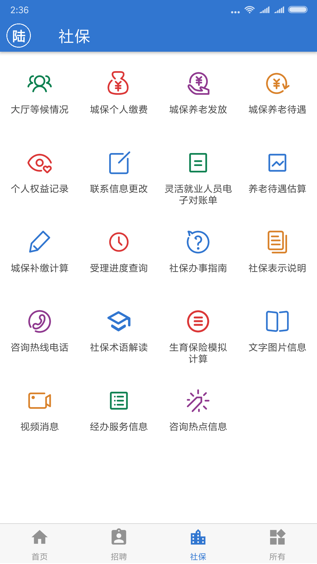 上海人社手机客户端6.0.10 官方版