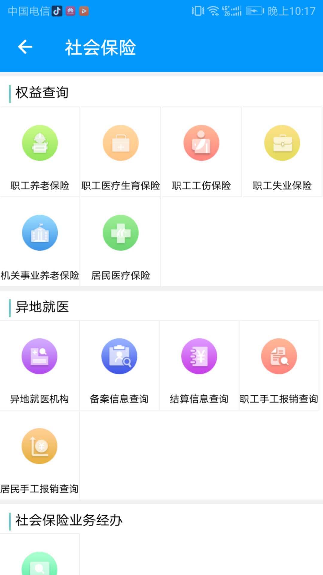 青海人社通客户端1.1.55 最新版