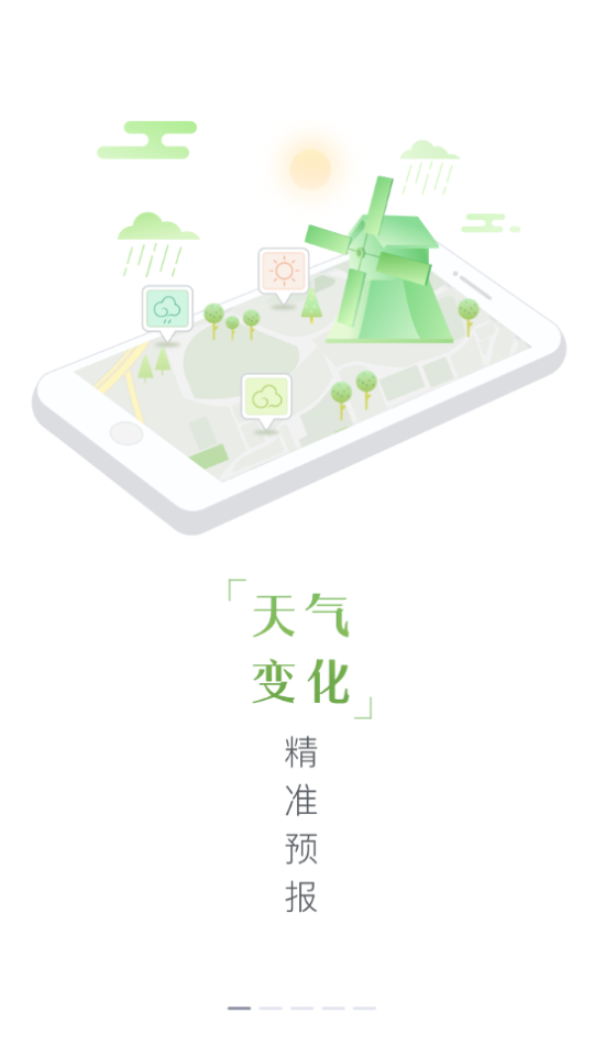 天气通2022最新版app7.72 安卓绿色版