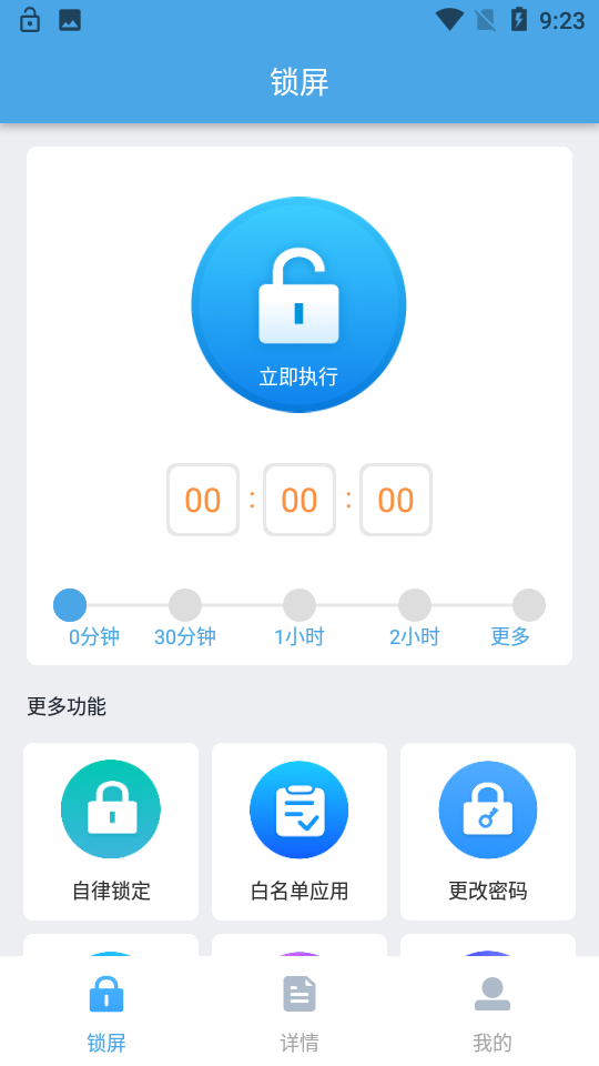番加定时锁屏V5.16安卓版