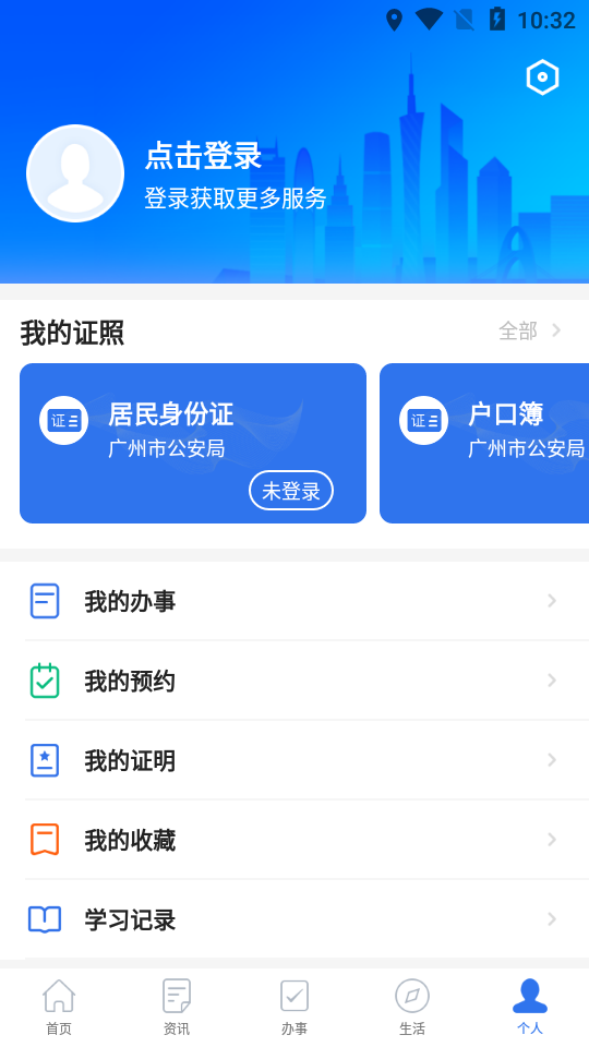 广州穗好办app安卓版2.4.21 手机最新版